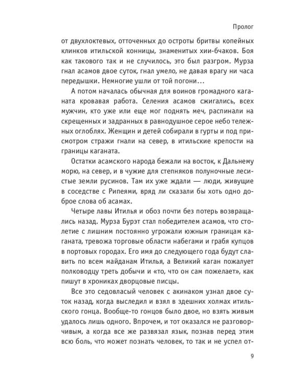 Пастыри. Огненный дух