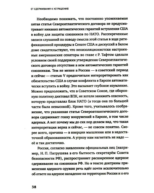 От сдерживания к устрашению