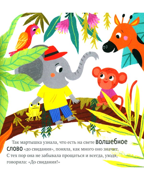 Про волшебные слова