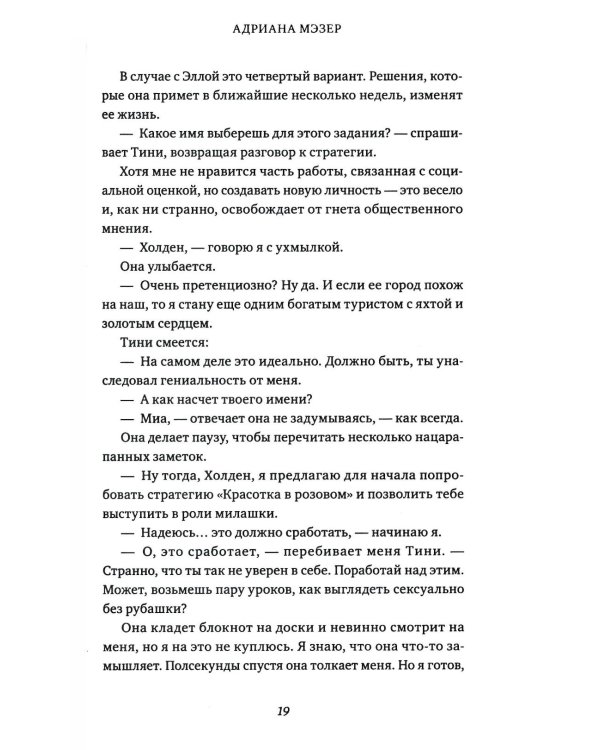 Агентство разбитых сердец