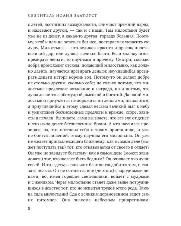 Беседы на послание к Филиппийцам