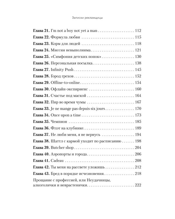 Для прекрасных, сильных и независимых (комплект в 2 кн. Записки рекламщицы; Из алмаза)