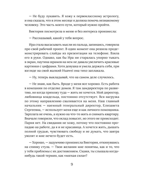 Для прекрасных, сильных и независимых (комплект в 2 кн. Записки рекламщицы; Из алмаза)