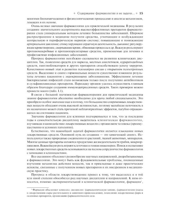 Фармакология: Учебник. 13-е изд., перераб.