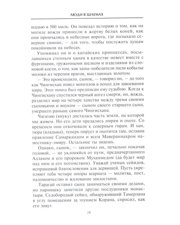 Тамерлан. Правитель и полководец