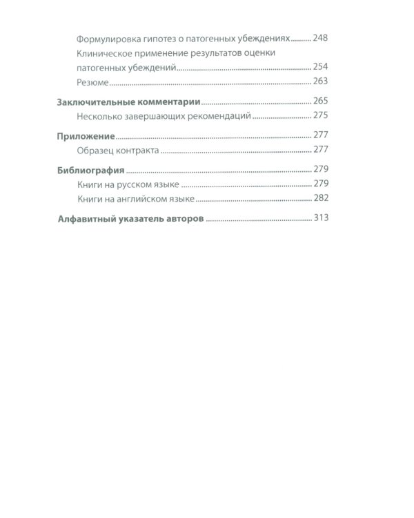 Формулирование психоаналитического случая