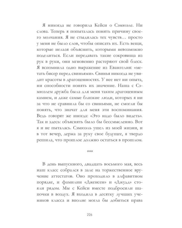 Босиком по траве