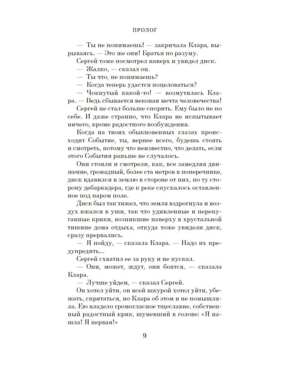 Любимец: роман