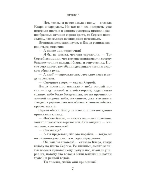 Любимец: роман