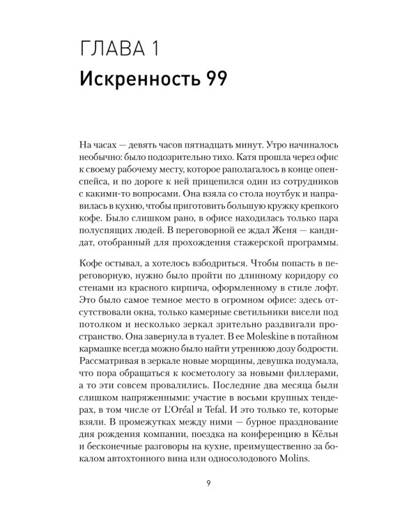 Для прекрасных, сильных и независимых (комплект в 2 кн. Записки рекламщицы; Из алмаза)
