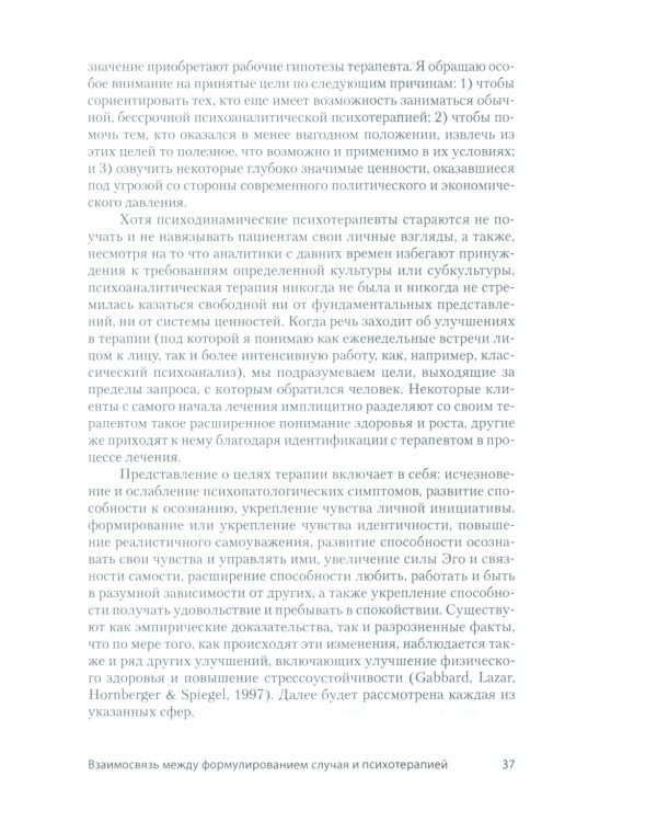 Формулирование психоаналитического случая