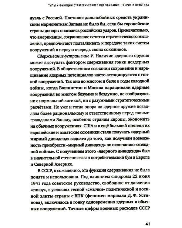 От сдерживания к устрашению