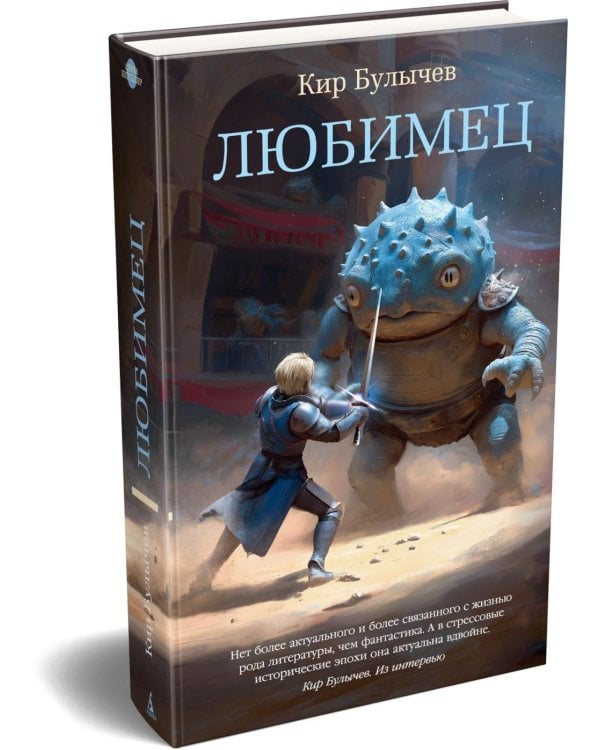 Любимец: роман