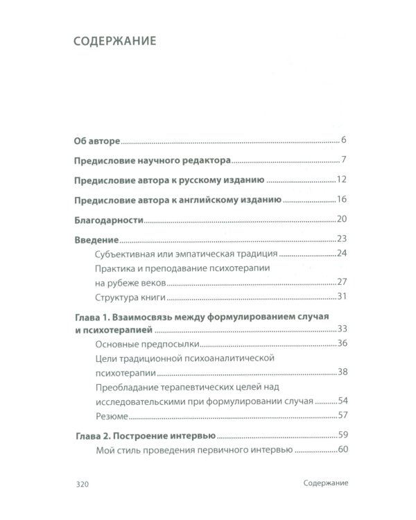 Формулирование психоаналитического случая