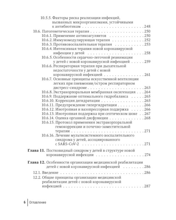 Новая коронавирусная инфекция у детей: руководство для врачей