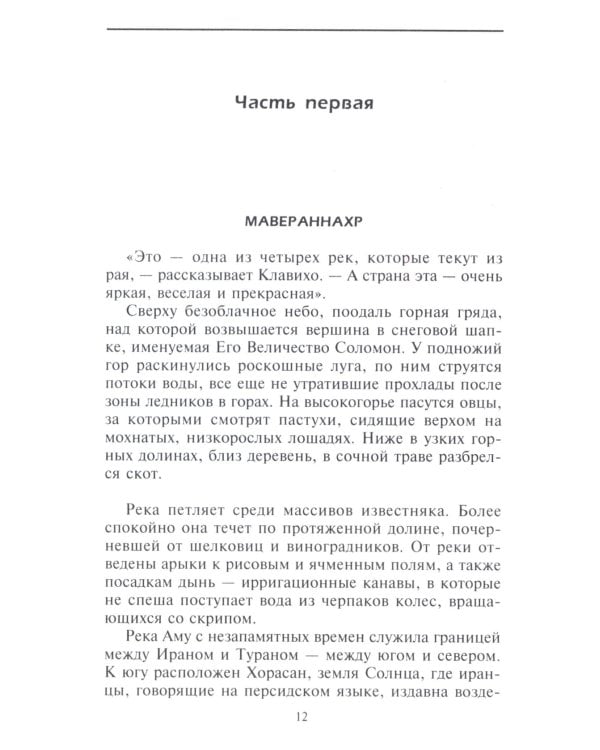 Тамерлан. Правитель и полководец