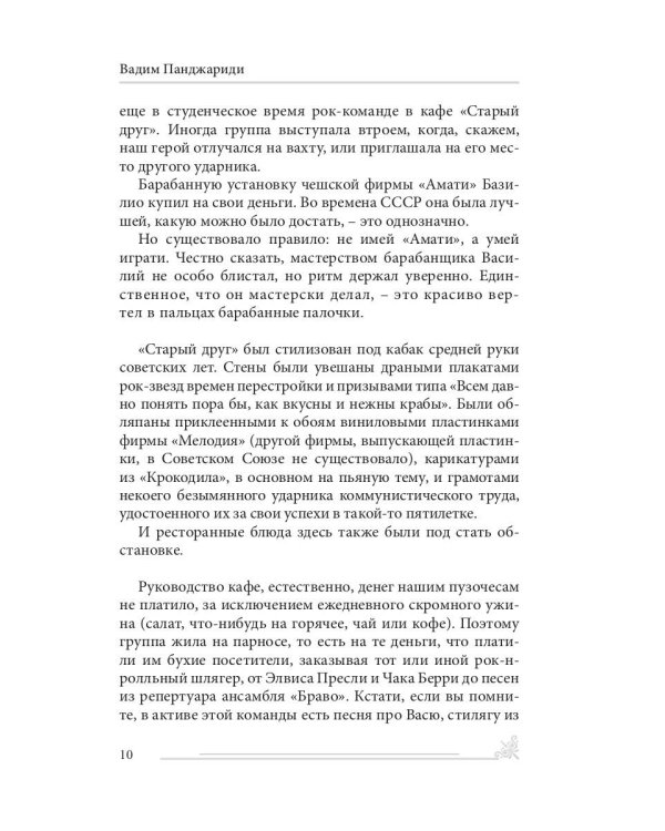 Бефстроганов по-губернаторски: из цикла "Диалоги о любви. Мужчины и женщины". Ч. 2