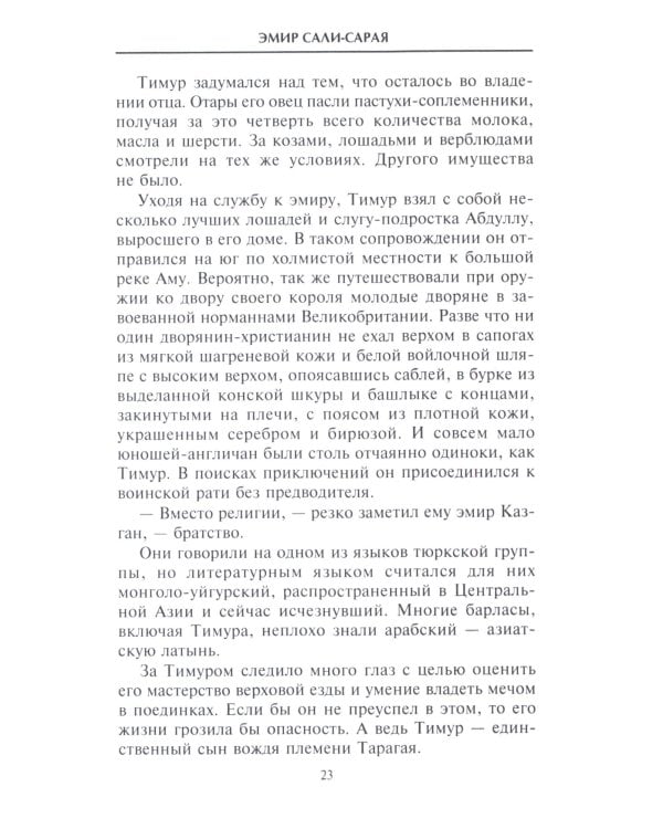 Тамерлан. Правитель и полководец