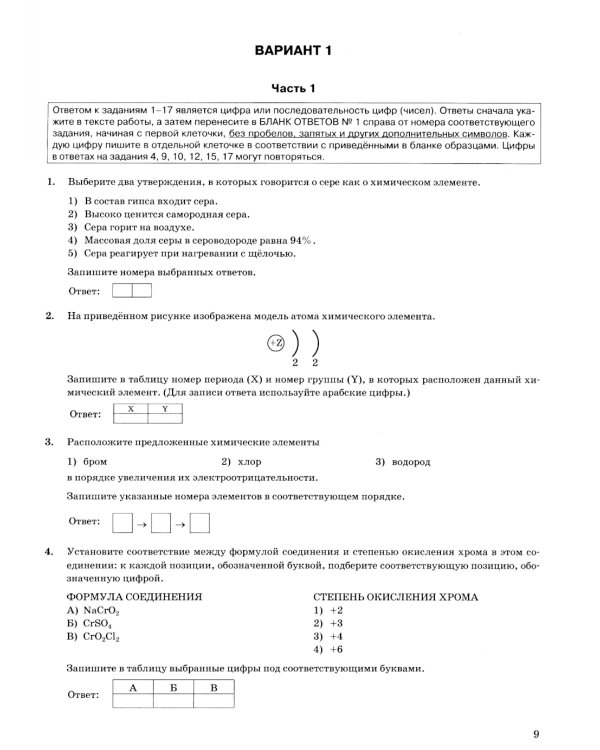 ОГЭ 2025. 12 вариантов. Типовые варианты экзаменационных заданий