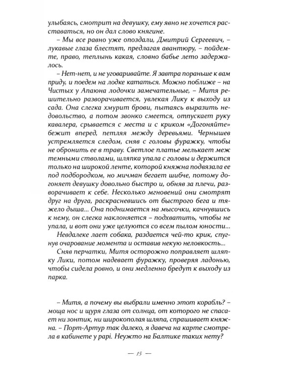 За кремовыми шторами: роман, новеллы. Кн. 3