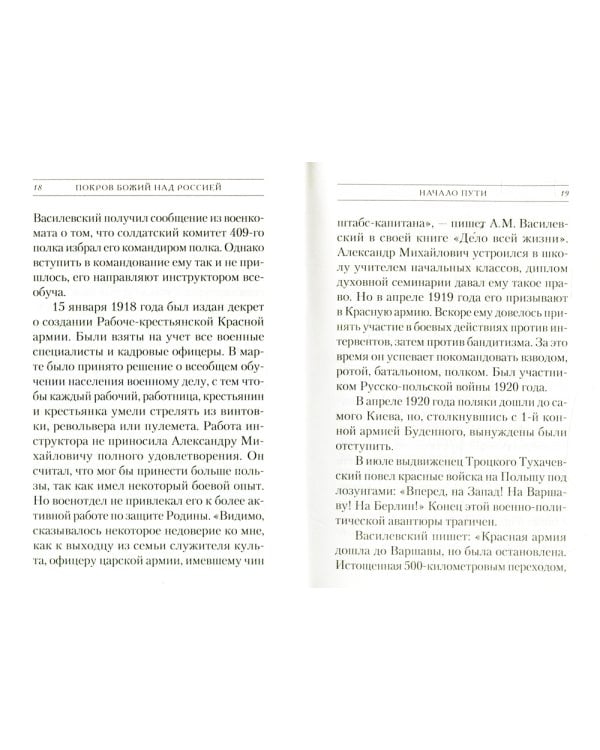 Покров Божий над Россией