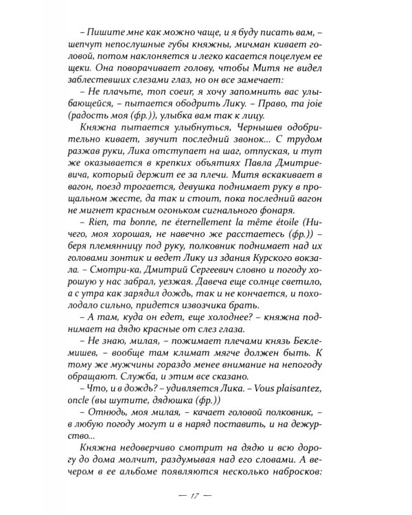 За кремовыми шторами: роман, новеллы. Кн. 3