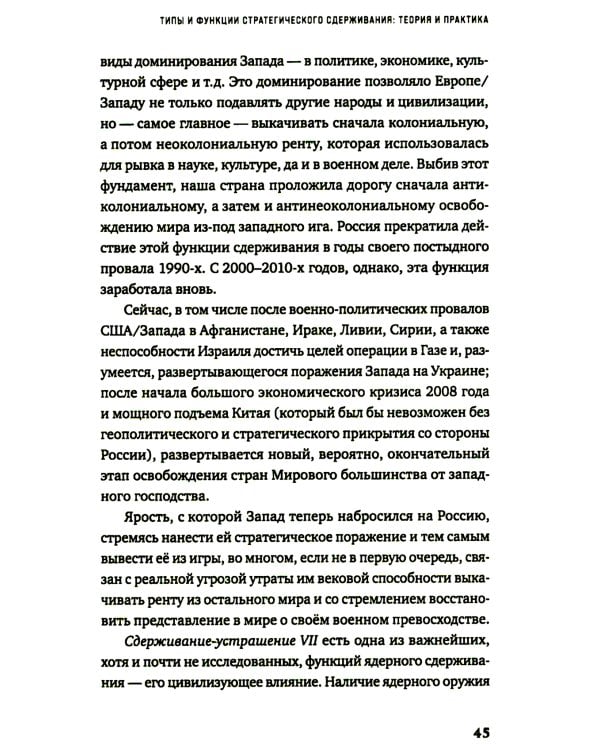 От сдерживания к устрашению