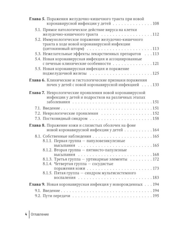 Новая коронавирусная инфекция у детей: руководство для врачей