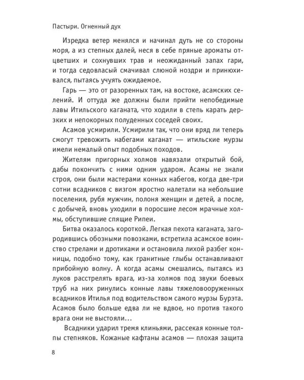 Пастыри. Огненный дух