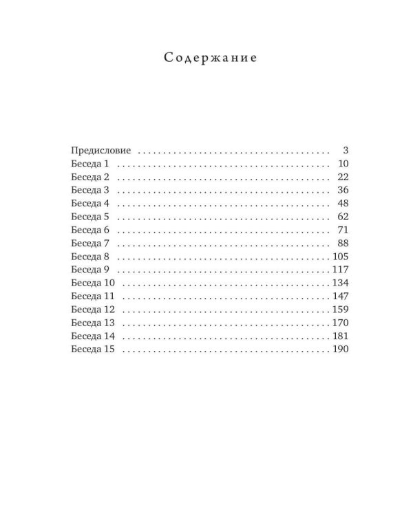 Беседы на послание к Филиппийцам