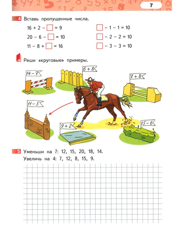 Математика. 2 кл. Рабочая тетрадь. В 4 ч. Ч. 2. 3-е изд