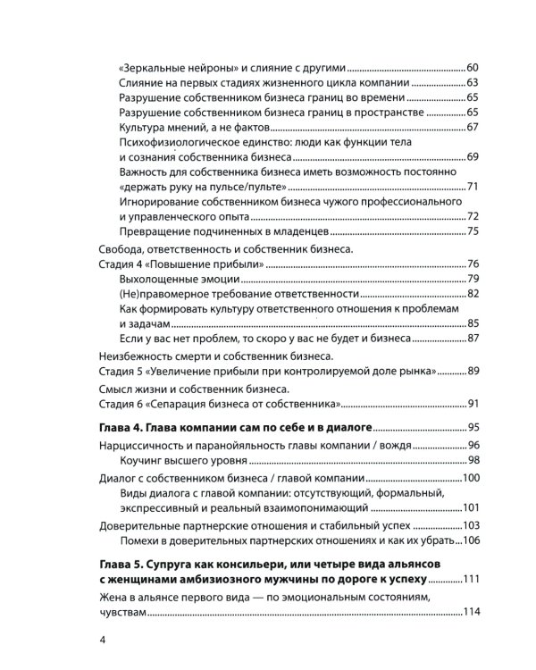 Как стать доверенным лицом шефа: Путь и школа консильери