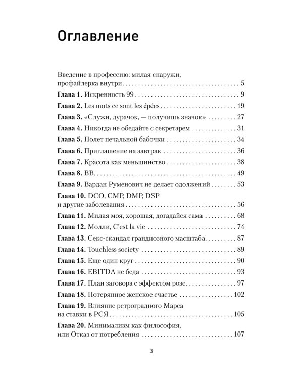 Для прекрасных, сильных и независимых (комплект в 2 кн. Записки рекламщицы; Из алмаза)