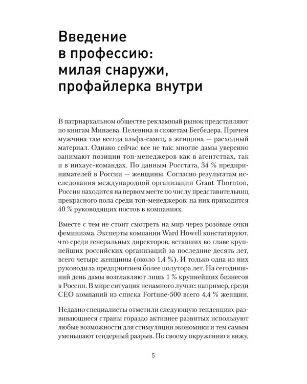 Для прекрасных, сильных и независимых (комплект в 2 кн. Записки рекламщицы; Из алмаза)