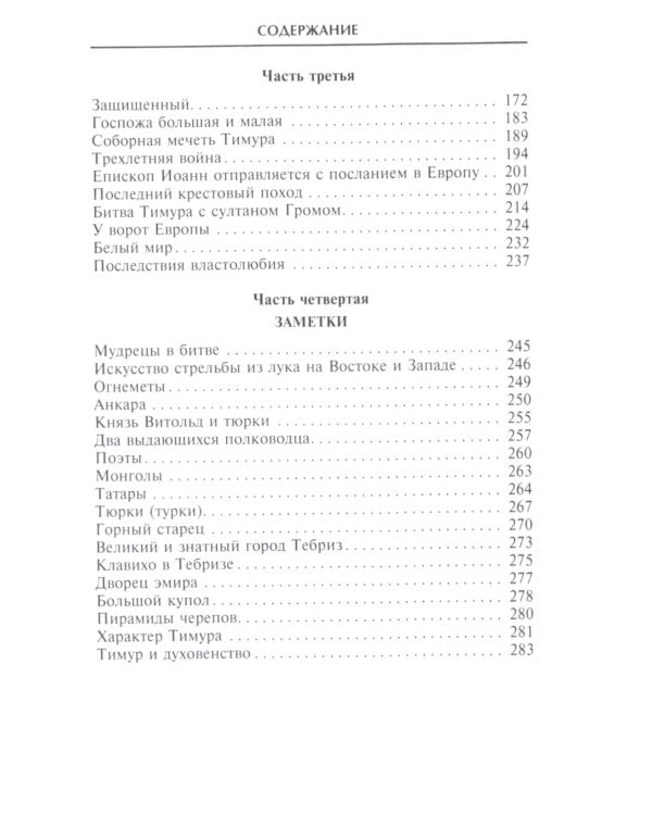 Тамерлан. Правитель и полководец
