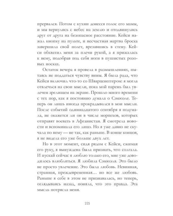 Босиком по траве