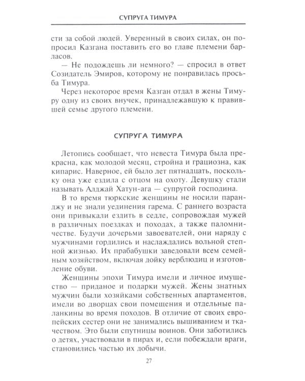 Тамерлан. Правитель и полководец