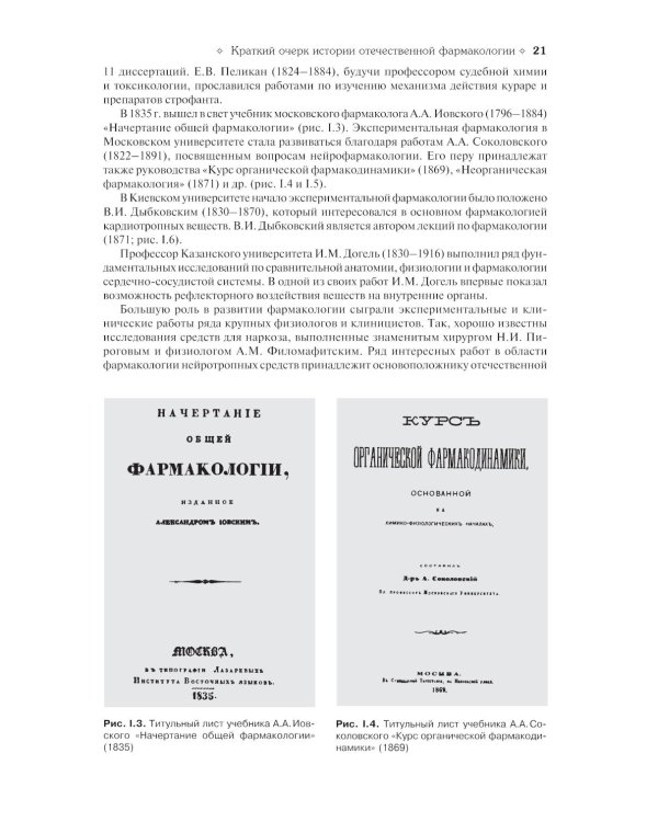 Фармакология: Учебник. 13-е изд., перераб.