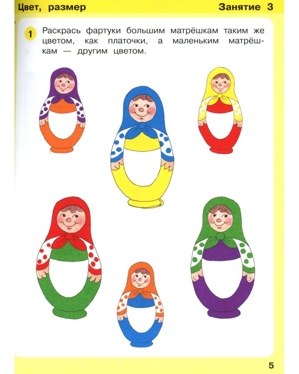 Игралочка: математика для детей 3-4 лет: Ступень 1. 6-е изд., стер