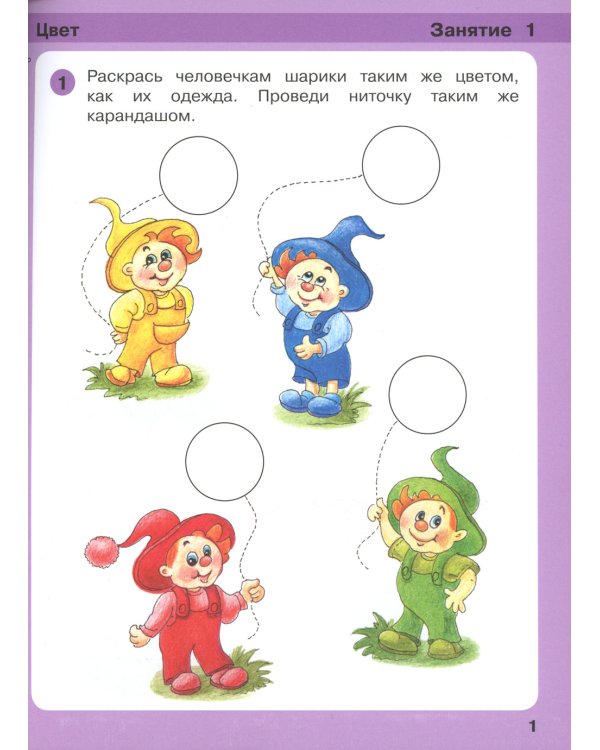 Игралочка: математика для детей 3-4 лет: Ступень 1. 6-е изд., стер