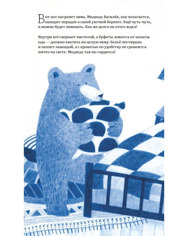 Васильковая зима