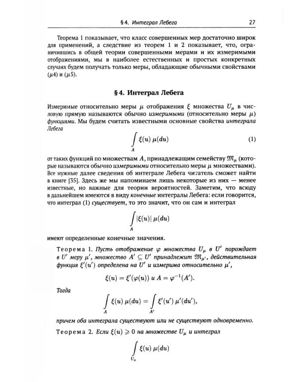 Предельные распределения для сумм независимых случайных величин. 2-е изд., перераб. и сущ. Доп