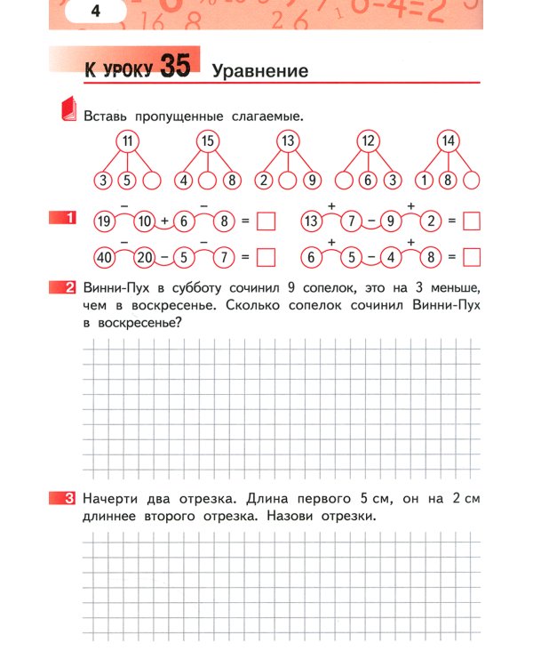 Математика. 2 кл. Рабочая тетрадь. В 4 ч. Ч. 2. 3-е изд