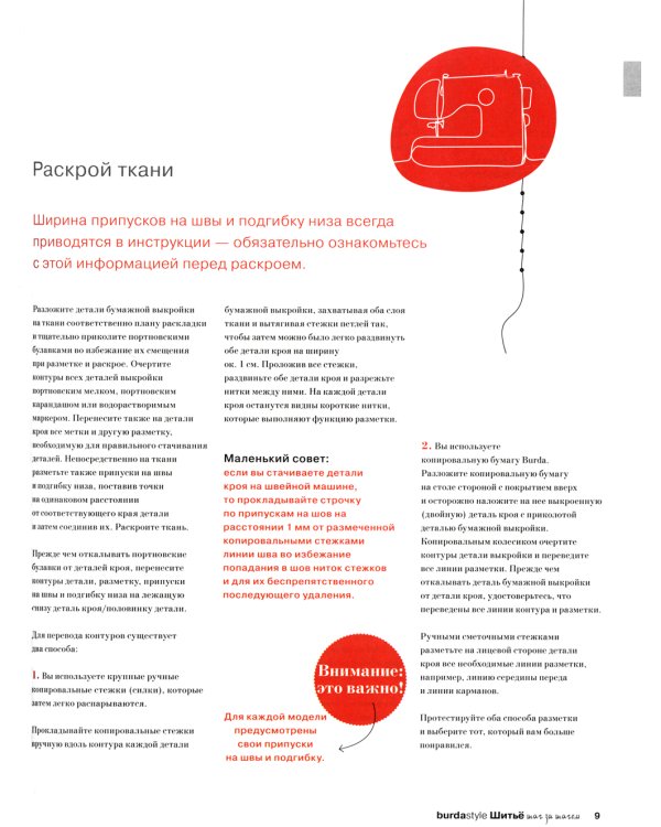 Burda. Шитье шаг за шагом. Ч. 3: Учебное пособие