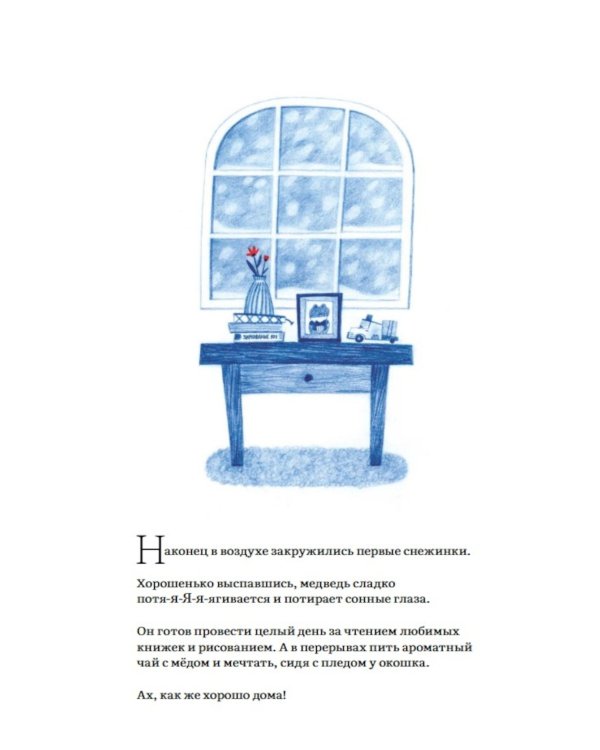 Васильковая зима