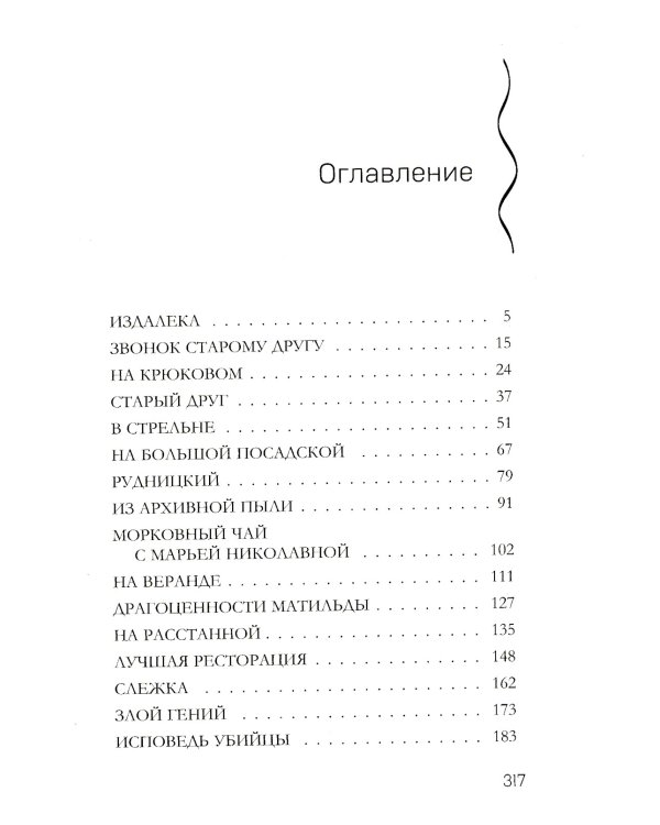 Гребень Матильды