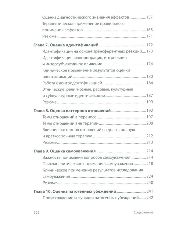 Формулирование психоаналитического случая