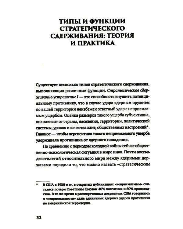 От сдерживания к устрашению