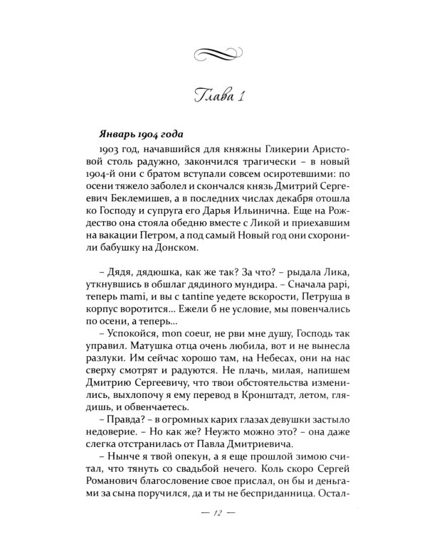 За кремовыми шторами: роман, новеллы. Кн. 3