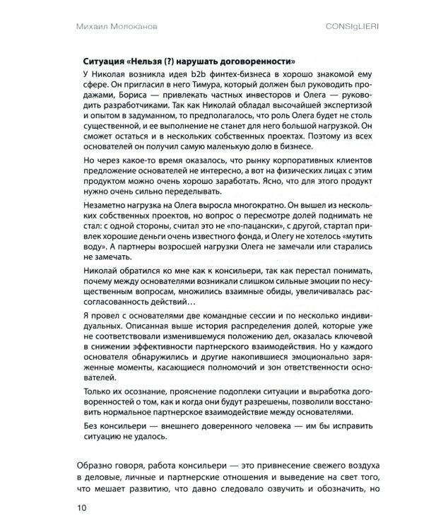 Как стать доверенным лицом шефа: Путь и школа консильери